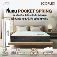 ราคา Bedisupreme ที่นอน Pocket spring 7 zone พ็อคเก็ตสปริง เสริมด้วย Comfort Cloud Foam หนา 10 นิ้ว รุ่น Ecoflex (1729595656112212981)