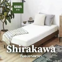 ราคา KAWA ที่นอนยางพารา Shirakawa 7นิ้ว จากผู้เชี่ยวชาญด้านการนอนจากญี่ปุ่น ที่นอนยางพาราแท้ ที่นอน mattress (1729994021908351836)