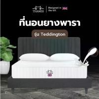 ราคา Thames [9นิ้ว] ที่นอนยางพาราแท้100% Teddington ที่นอน แก้ปวดหลัง ที่นอนยางพาราแท้ latex mattress ที่นอน hybrid (1729597979715931103)