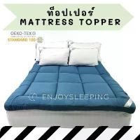 ราคา Enjoysleeping Topper ที่นอน เบาะรองนอน ที่รองนอน ท็อปเปอร์ ที่นอนเพิ่มความนุ่ม ที่นอนปิคนิค Topper 6ฟุต 5ฟุต 3.5ฟุต (1729595398432721610)