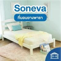 ราคา Home Best ที่นอน Soneva ผ้าซาติน 6นิ้ว รุ่นประหยัด ที่นอนยางพาราไร้ขอบ ที่นอน ที่นอนนุ่มแน่น 3ฟุต 3.5ฟุต 5ฟุต 6ฟุต (1729599142848990175)