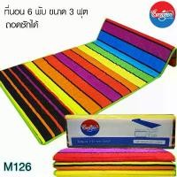 ราคา ขายดี ที่นอน6พับ ขนาด3ฟุต ถอดปลอกซักได้ ที่นอน3 ฺ5ฟุต ที่นอนยางพาราแท้ 6 ฟุต (1731340371386991810)