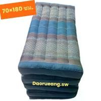 ราคา ที่นอน 5 พับ ขนาด 70×180 ซม.ผ้าขิด ยัดนุ่นแท้ นุ่นล้วน มีสินค้าพร้อมส่ง ฟูกที่นอน ที่ นอน (1730634043651820133)