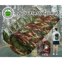 ราคา Apple Umbrella ถุงนอนลายทหารสำหรับตั้งเต็นท์แคมป์ปิ้ง COD Sport ที่นอน กระเป๋า เตียง (1731771633493706773)