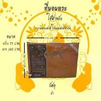 ราคา ที่นอน ที่นอนพระ ที่นอนถวายพระ ฟูกนอน (1729496496256354763)