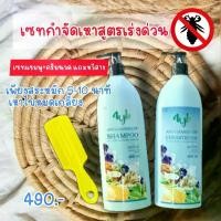 ราคา ชุดแชมพู+ครีมนวด สมุนไพร4ylกำจัดเหา (1729430226961270969)