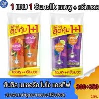 ราคา (1 แถม 1) ซันซิล เนเชอรัล ไบโอ แอคทีฟ แชมพู+ครีมนวด Sunsilk Natural Bio Active แชมพู 350มล. ครีมนวด 300 มล. (1729731212885199191)