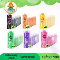 ราคา ไลฟ์ ลด15% ซันซิล 60 มล แชมพู - ครีมนวด (แพ็ค 6 ขวด)เลือกได้ (1731597654643606772)