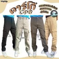 ราคา กางเกงขายาว กางเกงคาร์โก้ Cp8 ทรงขากระบอก 6 กระเป๋า กางเกงผู้ชาย (MA38) จัดส่งเฉพาะจุด (1731684812535202854)