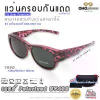 ราคา COD แว่นตาครอบแว่นสายตา แว่นครอบกันแดด แว่นสวบทับ แว่นตากันแดดครอบ Fit Over Polarized แว่นกันลม แว่นครอบ ครอบแว่นกันแดด แว่นครอบตา แว่นกันแดด H (1732164486958647801)
