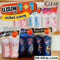 ราคา [จัดส่งทันที] (แพคคู่!!1+1) แชมพูเคลียร์ ขจัดรังเเค แชมพู+แชมพู 370-470 x2ขวด CLEAR (1731277084685403208)