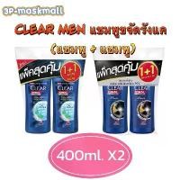 ราคา [พร้อมส่ง] (แพคคู่ สุดคุ้ม) CLEAR MEN เคลียร์ เมน แชมพู ขจัดรังแค 370-390มล.X2 (1731683034807436592)