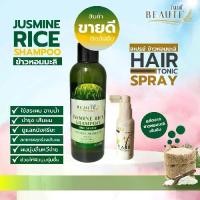 ราคา 1 คู่ผม แชมพู แฮร์โทนิค ข้าวหอมมะลิอินทรีย์ (1730901971172821815)