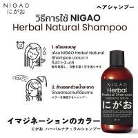 ราคา ถูกมาก (แชมพู) NIGAO Herbal Natural Shampoo นิกาโอะ เฮอร์บัล เนเชอรัล แชมพู สมุนไพร (1731498830655882289)