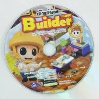 ราคา [00092] เถ้าแก่น้อย BUILDER ตอน มัณฆนากรนักออกแบบ (TH)(PC)(USED) แผ่นเกม PC แท้ มือสอง !! จัดส่งฟรี กทม (1731252820081870499)