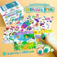 ราคา ** ของเล่นเสริมพัฒนาการ ปากกา Genius Pen ปากกาอัจฉริยะตรวจคำตอบ Boxset (1729437551402518783)