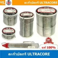 ราคา ตะกัวบัดกรี Ultracore ตะกั่วบัดกรี Ultracore Soldering Lead มีฟลักในตัว 60/40 ตะกั่ว บัดกรี ปากกา ตะกั่วปากกา อุลตร้า... (1731099349527333453)