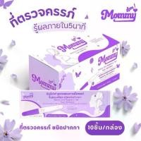 ราคา 10 miu ที่ตรวจครรภ์ 10ชิ้น ปากกา10 miu ตรวจไว ที่ตรวจความไวสูง ที่ตรวจท้อง ที่ ตรวจ ตั้งครรภ์ ดิจิตอล ตรวจครรภ์ จุ่ม มะนาว (1731073284118186879)