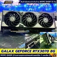 ราคา การ์ดจอ GALAX GEFORCE RTX3070 8G มือสอง สภาพสวยๆๆ (1731522926115456296)