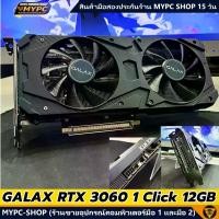 ราคา การ์ดจอ GALAX RTX3060 12GB 1CLICK สภาพสวย พัดลมทนๆ (1732015557145692456)