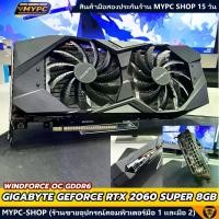 ราคา การ์ดจอ GIGABYTE GEFORCE RTX 2060 SUPER WINDFORCE2 OC 8GB GDDR6 สภาพสวยๆๆ (1732124627945294120)