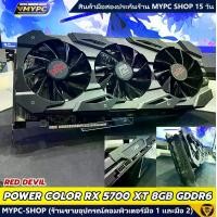 ราคา การ์ดจอ POWER COLOR RED DEVIL RADEON RX 5700 XT - 8GB GDDR6 (1732036747242866984)