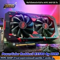ราคา การ์ดจอ PowerColor RedDevil RX580 8g DDR5 (มือสอง) สภาพสวยๆๆ คลีนๆๆ (1731858693168990504)