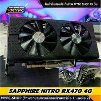 ราคา การ์ดจอ SAPHIRE Nitro RX470 4g DDR5 ((มือสอง)) สภาพสวยกริบ (1731886218051488040)
