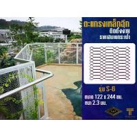 ราคา ตะแกรงเหล็กฉีกรุ่น S-6 ใช้ทำราวบันได ระเบียงกันตก ประตู หน้าต่าง ฝ้าเพดาน ตะแกรง ตาข่าย ตะแกรงรั้ว รั้วตะแกรง (1730350539558324871)