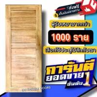 ราคา ประตูไม้สักสไตล์โมเดิร์นผลิตจากไม้สักทองแท้ราคาโรงงาน barn doors ประตู ประตูไม้สัก ประตูห้อง ใช้ได้ทั้งภายนอกและภายใน (1731630269524903574)
