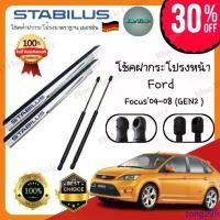 ราคา tong299 คุณภาพได้ โช๊คค้ำฝากระโปรงหลัง FORD FOCUS 5 ประตู (GEN1) โช๊คค้ำฝากระโปรงหลัง Stabilus โช้คฝากระโปรงหลังแท้จากเยอรมัน (1731424845961725481)