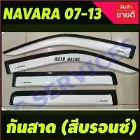 ราคา Wangjunkai'Shop แบบพกพา กันสาด/คิ้วกันสาด นิสสัน นาวาร่า NISSAN Navara 2007-2013 รุ่น4ประตู สีบรอนซ์ (1730414450484676674)