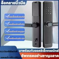 ราคา สมาร์ทล็อค ล็อคอิเล็กทรอนิกส์ กลอนประตูดิจิตอล ล็อคประตูสวิง สามารถติดตั้งประตูวัสดุต่างๆ ล็อคประตูดิจิตอลใหม่ digital door lock โซ่ คล้อง ประตู (1731995885832669949)