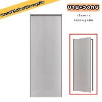 ราคา ประตูห้องน้ำ ประตูพีวีซี ประตูpvc ประตูบานพีวีซี ประตูห้องน้ำเทาครีม ประตูห้องน้ำ (ส่งสูงสุดครั้งละ2ชุด/ครั้ง) (1730943661400492349)