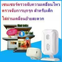 ราคา 【Hot】สัญญาณกันขโมยไร้สาย สัญญาณเตือนเปิดประตู ติดหน้าต่าง ประตู บานเลื่อน (มีเสียงต้อนรับคนเข้าร้าน) Motion Sensor เซนเซอร์ตรวจจับความเคลื่อนไหว บ้าน ร้านอาหาร กันขโมย ตรวจจับการ (1730202304405801407)