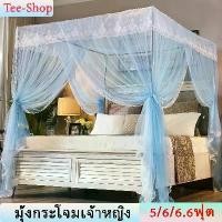 ราคา มุ้ง พร้อมโครง 4 เสา มุ้งกระโจมเจ้าหญิง 3ประตู 5/6/6.6ฟุต มุ้งทรงสี่เหลี่ยม มุ้งกันยุง มุ้งตาข่ายกันยุง (1731749537791050984)