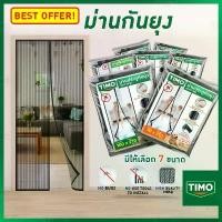 ราคา ม่านกันยุง TIMO มุ้งลวด มุ้งกันยุง ติด ประตู มุ้งลวดหน้าต่างติดประตู Magnetic Mosquito Screen Door ม่านประตู ติดตั้งง่าย จัดส่งฟรี กทม (1731575420691122846)