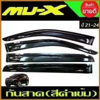 ราคา pinguishop ปัจจุบัน กันสาด คิ้วกันสาด สีดำเข้ม Isuzu MU-X MUX 2021 - 2023 ใส่ร่วมกันได้ A รถ รถยนต์ บาน จับ ประตู กุญแจล็อค บานเลื่อน ครบ ชุด Car (1730374475070671216)