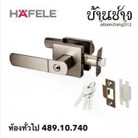 ราคา HAFELE มือจับก้านโยก ลูกบิดก้านโยก ประตู สีทองแดงรมดำ ห้องทั่วไป 489.10.740 / ห้องน้ำ 489.10.744 (1731290996096142200)