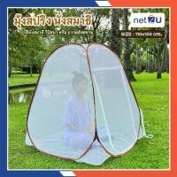 ราคา มุ้ง มุ้งกันยุง มุ้งนั่งสมาธิ มุ้งสปริงนั่งสมาธิ เต็นท์สปริงโอโต้นั่งสมาธิขนาด กว้าง110*ยาว110*สูง120ซม.มุ้งกันยุง กันแมลง มุ้งเต็นท์ กันยุง ประตู (1731665836722588305)