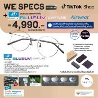 ราคา We Specs แว่นตา + เลนส์กันแสงสีฟ้า Essilor Airwear Blue UV Capture (1729602355102386989)