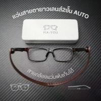 ราคา MAYOU แว่นตา รุ่น Liner แว่นสายตายาวทรงสปอร์ตมาพร้อมกับสายคล้องแว่นในตัว แว่นสายตายาวเลนส์2ชั้นAUTO ใส่เดิน อ่านหนังสือกันแดด ครบคุ้มมาก (1731748062691887503)