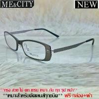 ราคา Fashion กรอบแว่นตา สำหรับตัดเลนส์ ชาย หญิง แว่นตา วินเทจ ME&CITY 017 สีเทา บล็อกบัสเตอร์ (1731772531987678803)