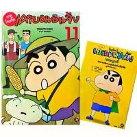 ราคา [จัดส่งทันที] เครยอนชินจัง ภาคใหม่กิ๊ก เล่ม 1-11 แยกเล่ม หนังสือการ์ตูน ใหม่ มือหนึ่ง (1732080522986293525)