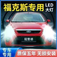 ราคา ไฟตัดหมอก LED, ไฟตัดหมอกหน้าเฉพาะสำหรับ Ford Focus, การดัดแปลง, ไฟสีขาว, สปอตไลท์เลเซอร์สว่างมาก, หลอดไฟ (1731639389654123558)