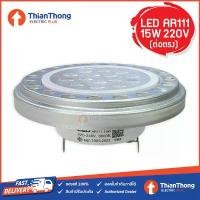 ราคา Gata หลอดไฟ LED AR111 15W G53 220V แสงเหลือง (ต่อตรง ไม่ผ่านหม้อแปลง) สินค้าดี (1731693422301120268)