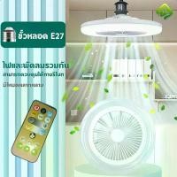ราคา หลอดไฟ มีอมฟังก์ชั่นพัดลม led 30W หลอดไฟกลม หลอดและพัดลม2in1 LED Bulb Light หลอดไฟในบ้าน (1730302274489781062)