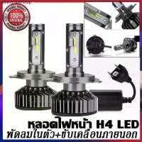 ราคา จัดส่งเฉพาะจุด หลอดไฟ H4 2PCS 20000LM พัดลมในตัว+ขับเคลื่อนภายนอก ไฟหน้าLEDมอเตอร์ไซขั้วH4 6000K HB3 HB4 9005 9006 H3 H1 H7 H4 H11 (1731725892830659698)