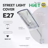 ราคา HiET โคมไฟถนนกันน้ำกันฝุ่น Street light cover ใช้คู่กับหลอดไฟแอลอีดี ขั้วเกลียวมาตรฐาน E27 โคมถนน ไม่รวมหลอดไฟled หลอดไฟ หลอดไฟ led light ไฟ (1731661030164367693)