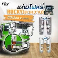 ราคา แก้มไฟหรี่หน้า ตาหวาน ISUZU ROCKY 90 Car รถยนต์ รถจักร หลอดไฟ (1731204395045063099)